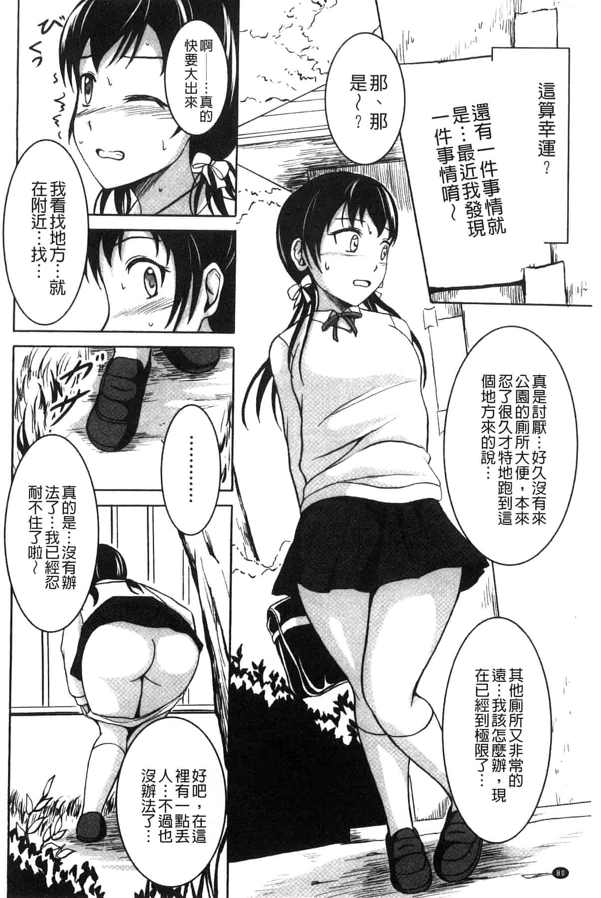 汉化版-[椎名波] わたしたちのひりだす快楽_第4集