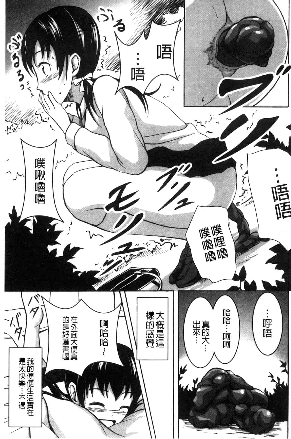 汉化版-[椎名波] わたしたちのひりだす快楽_第4集