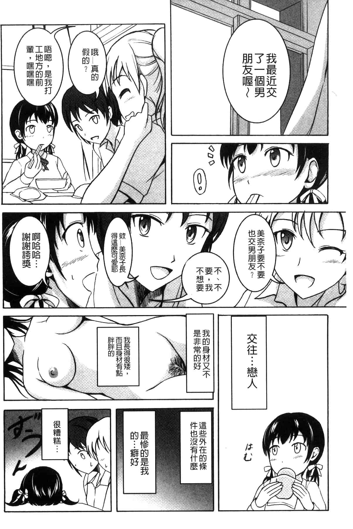 汉化版-[椎名波] わたしたちのひりだす快楽_第4集