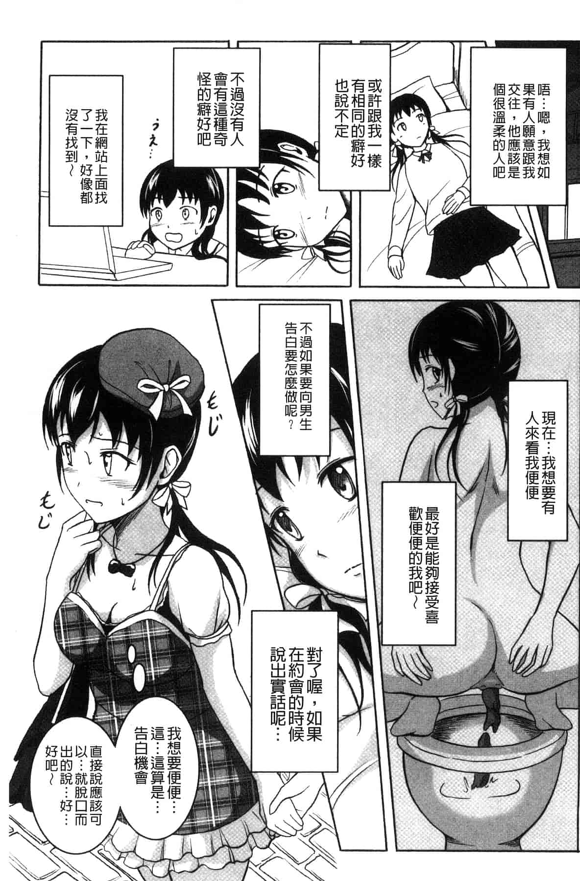 汉化版-[椎名波] わたしたちのひりだす快楽_第4集