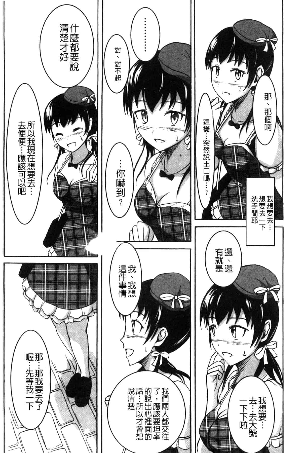 汉化版-[椎名波] わたしたちのひりだす快楽_第4集