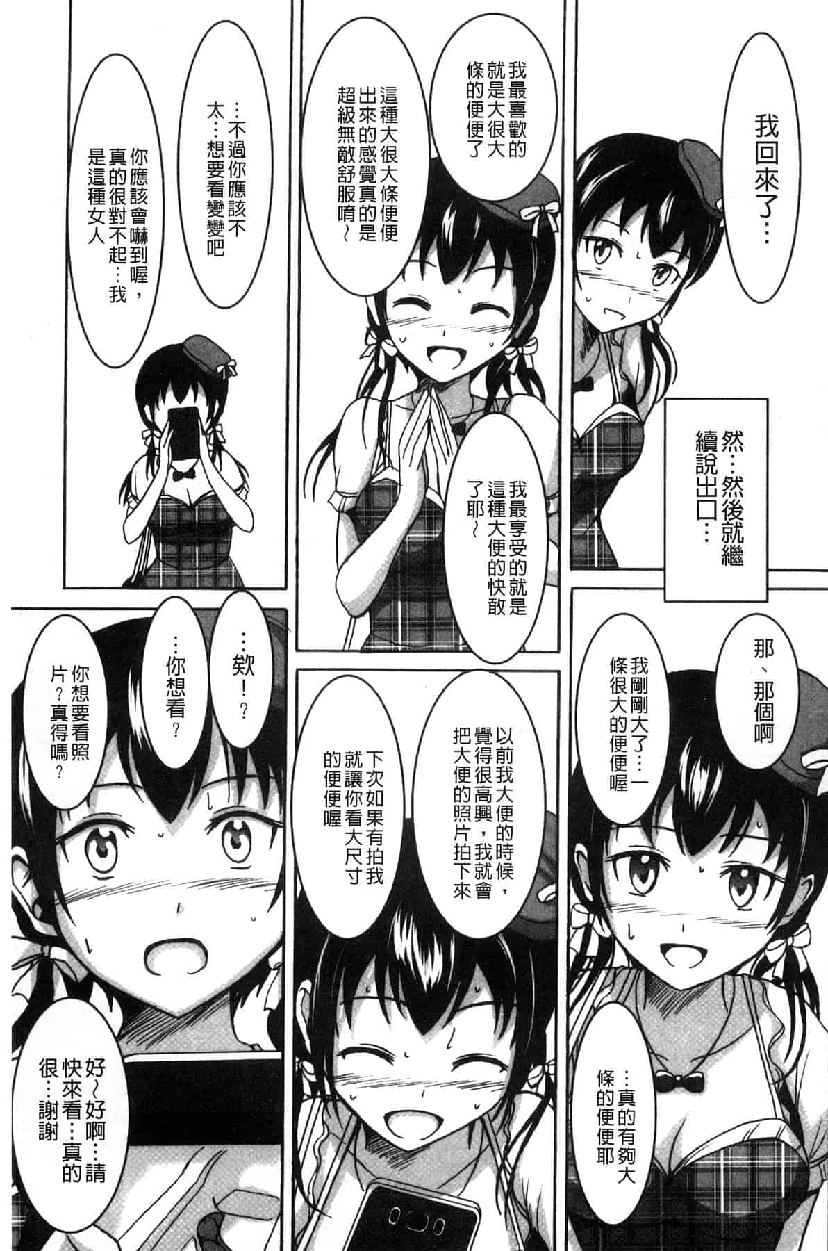 汉化版-[椎名波] わたしたちのひりだす快楽_第4集