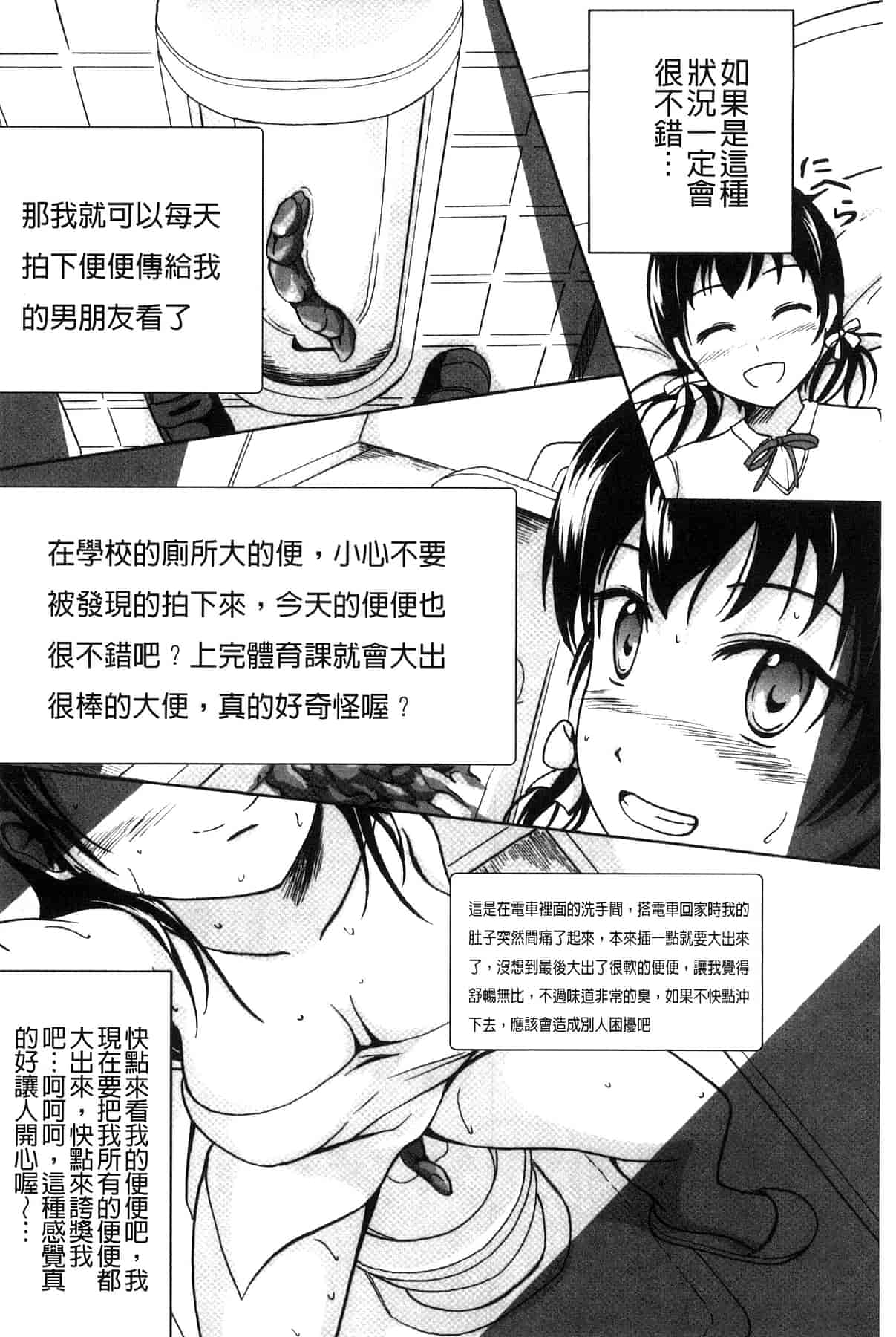 汉化版-[椎名波] わたしたちのひりだす快楽_第4集