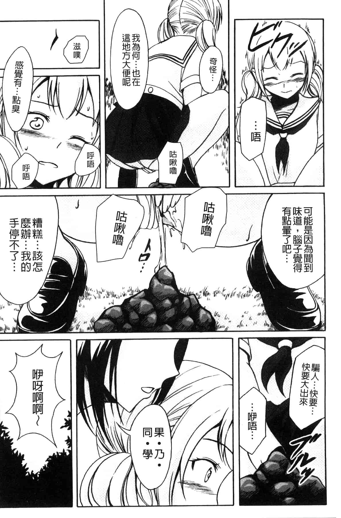 汉化版-[椎名波] わたしたちのひりだす快楽_第1集