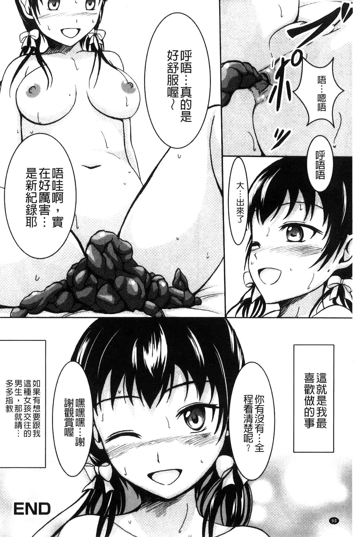汉化版-[椎名波] わたしたちのひりだす快楽_第4集