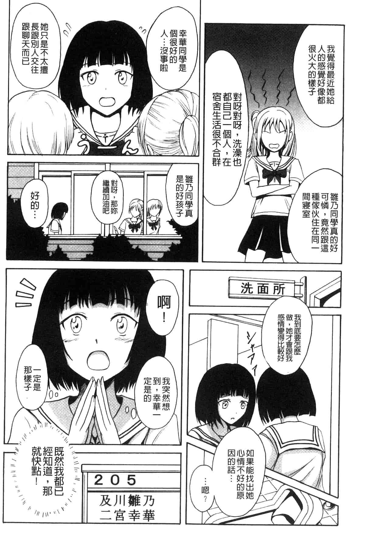 汉化版-[椎名波] わたしたちのひりだす快楽_第4集