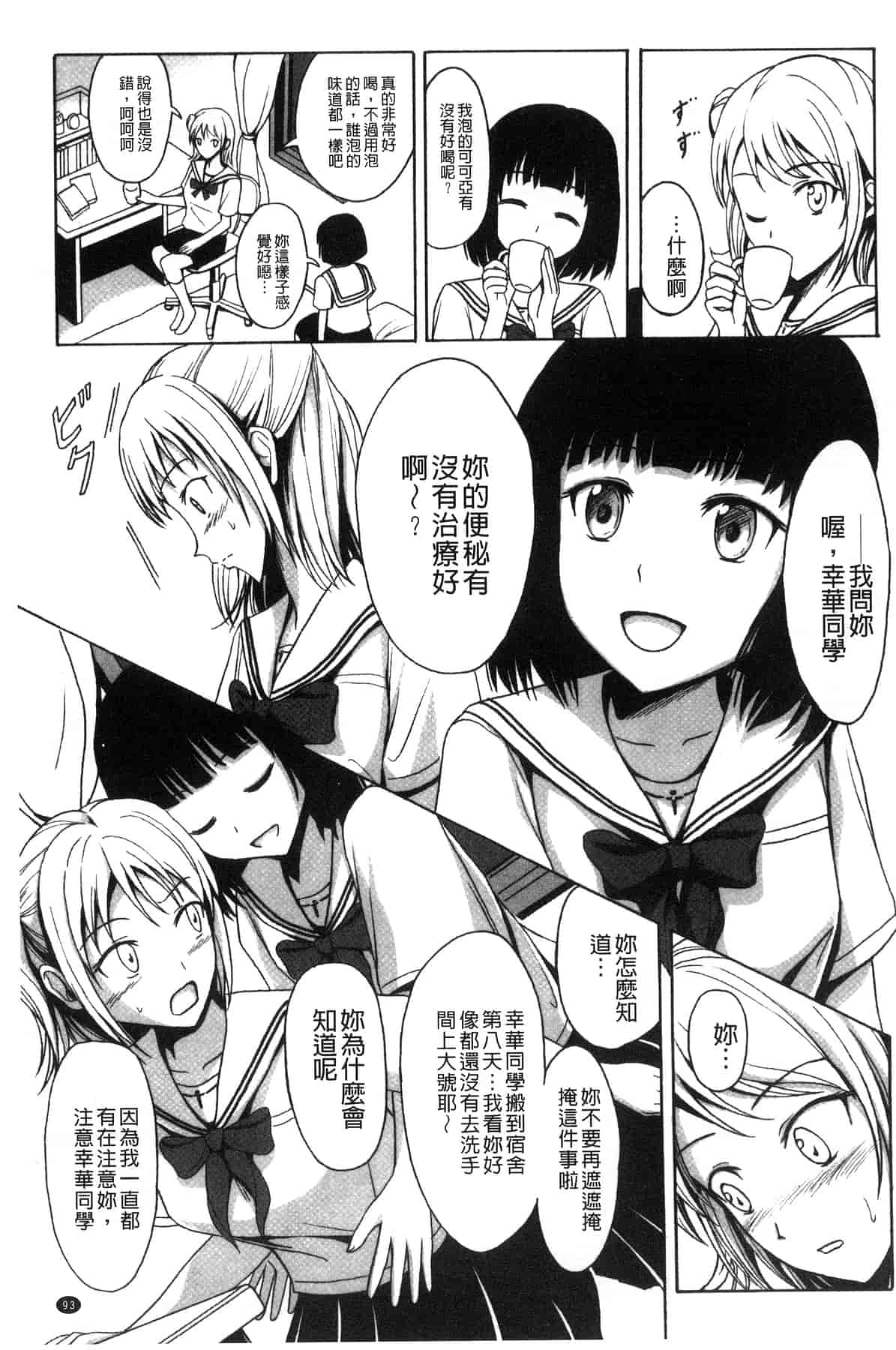 汉化版-[椎名波] わたしたちのひりだす快楽_第4集