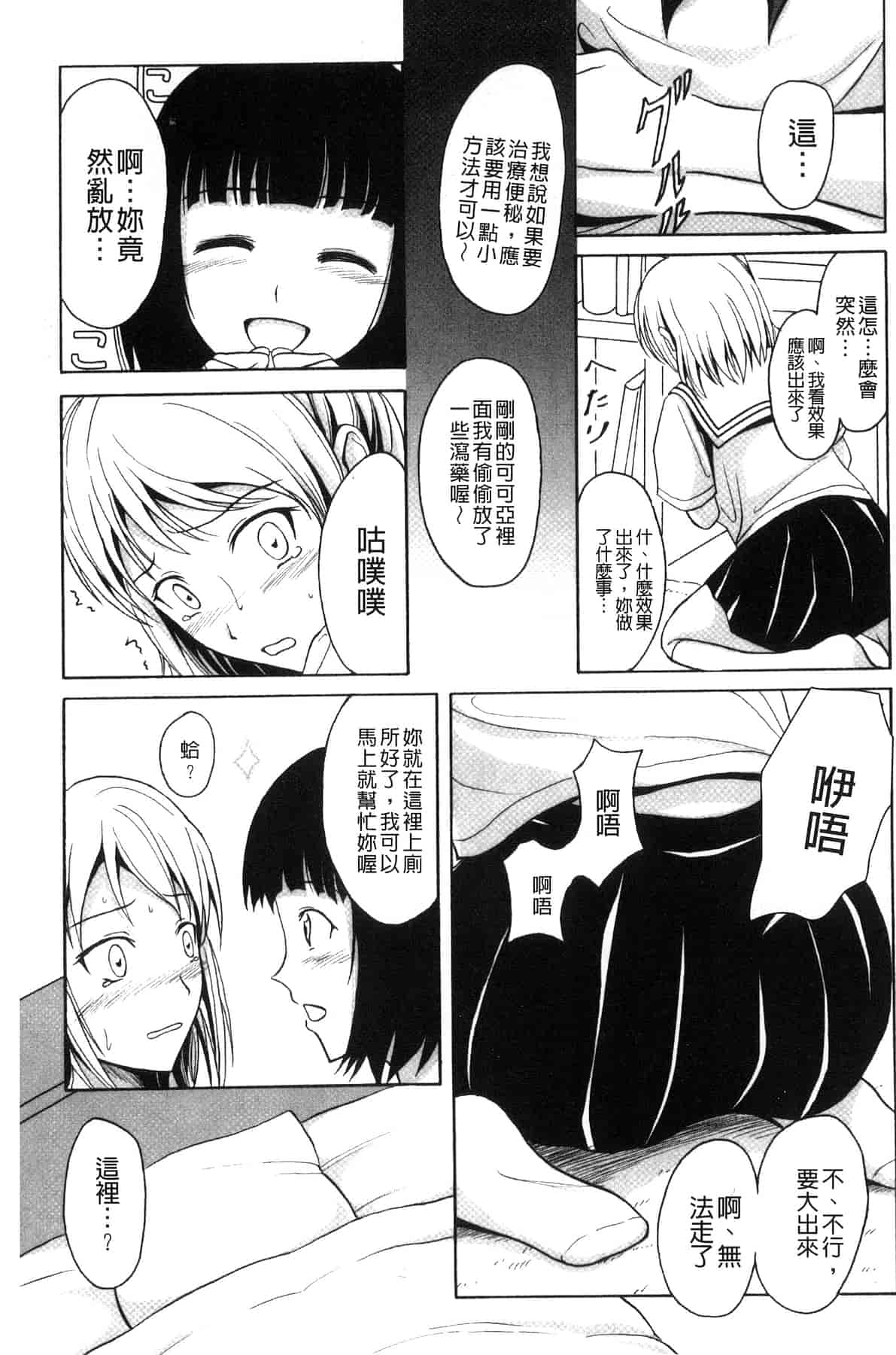 汉化版-[椎名波] わたしたちのひりだす快楽_第4集