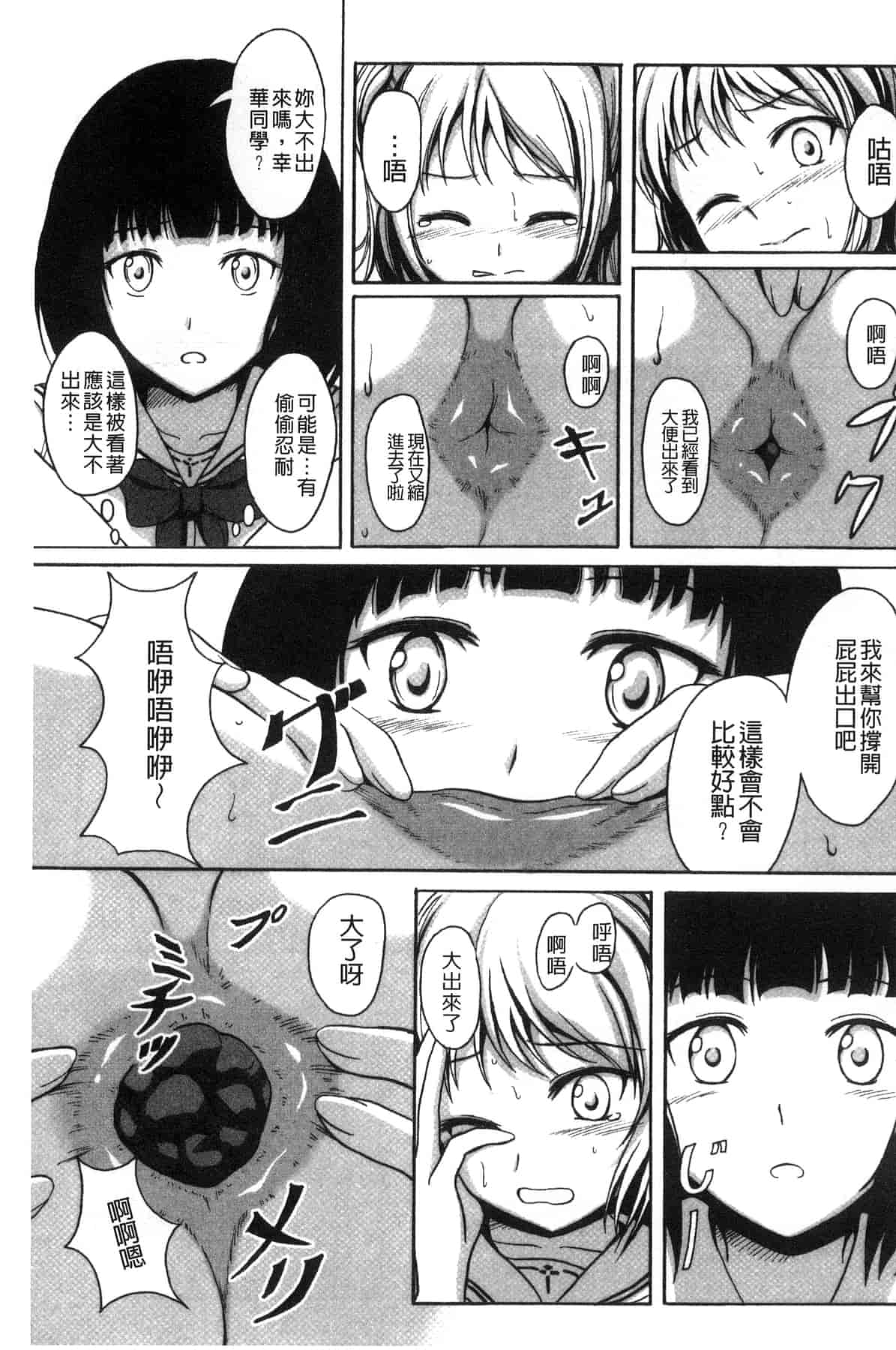 汉化版-[椎名波] わたしたちのひりだす快楽_第4集
