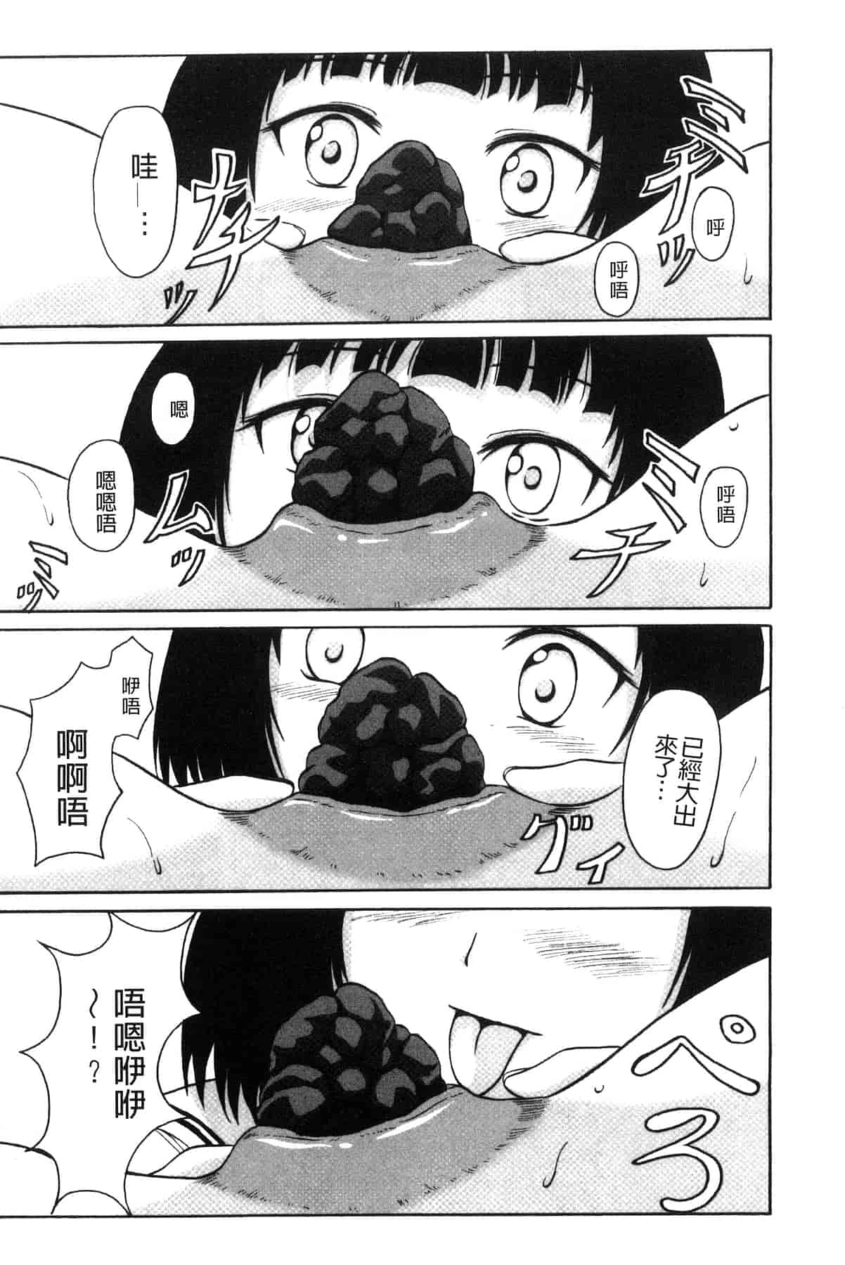 汉化版-[椎名波] わたしたちのひりだす快楽_第4集