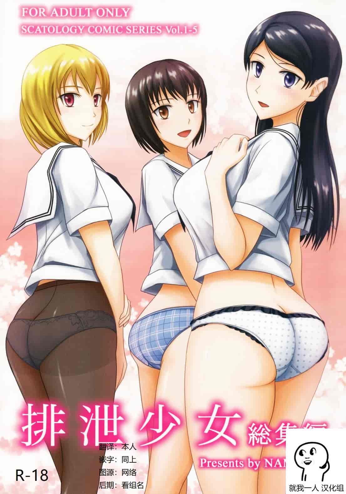 汉化版-[椎名波] 排泄少女 総集編_第1集
