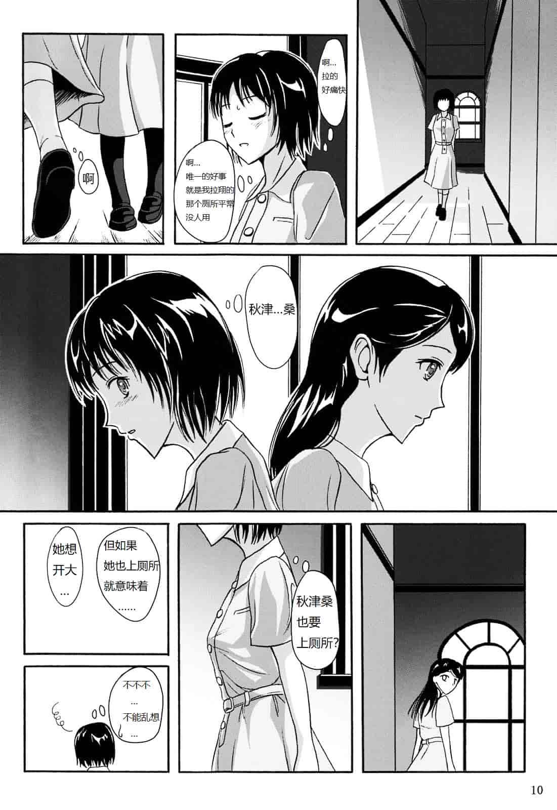 汉化版-[椎名波] 排泄少女 総集編_第1集