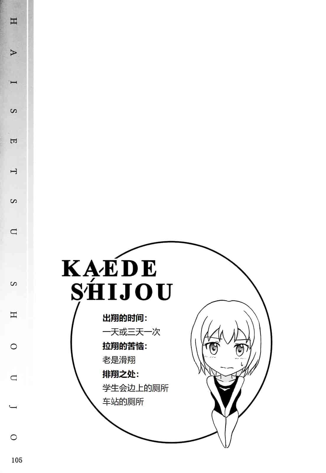汉化版-[椎名波] 排泄少女 総集編_第5集