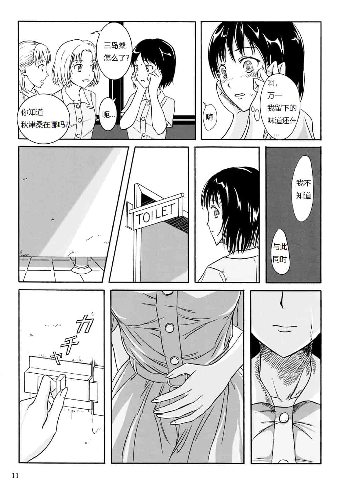 汉化版-[椎名波] 排泄少女 総集編_第1集