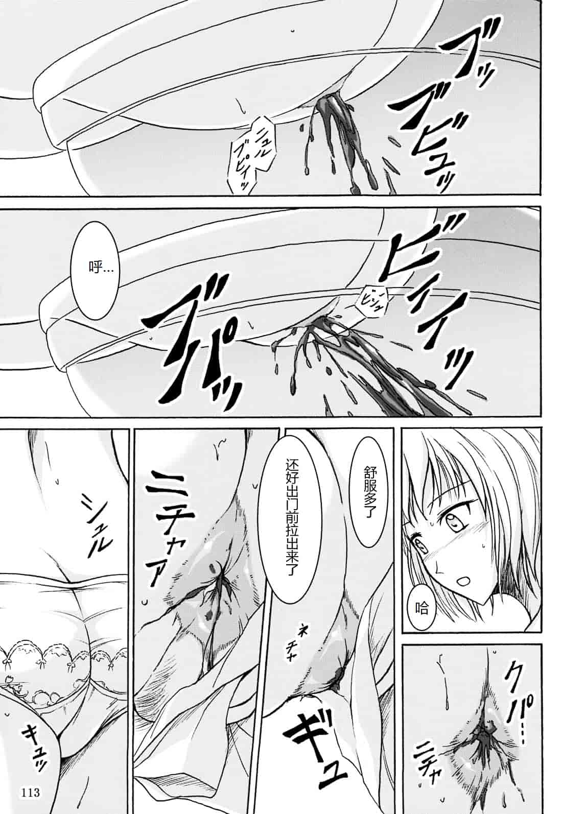 汉化版-[椎名波] 排泄少女 総集編_第5集