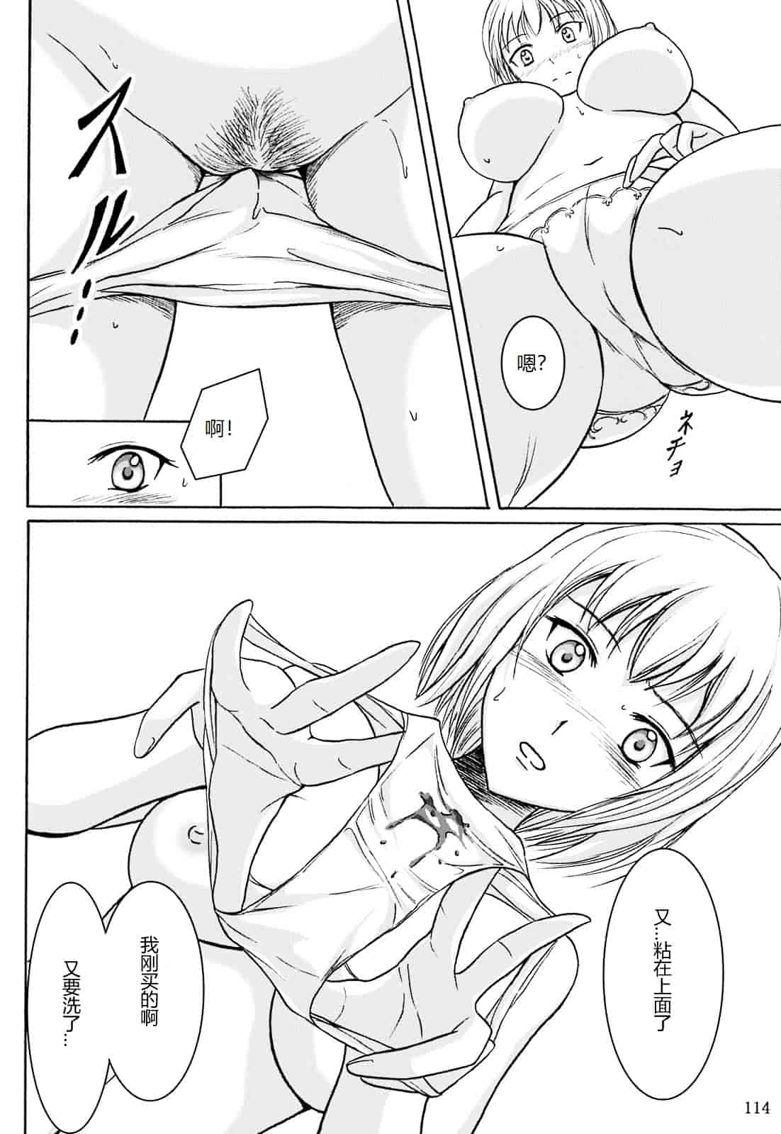 汉化版-[椎名波] 排泄少女 総集編_第5集