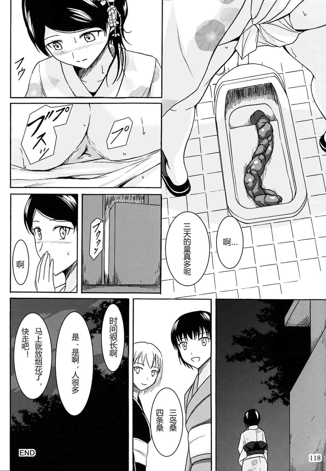 汉化版-[椎名波] 排泄少女 総集編_第5集