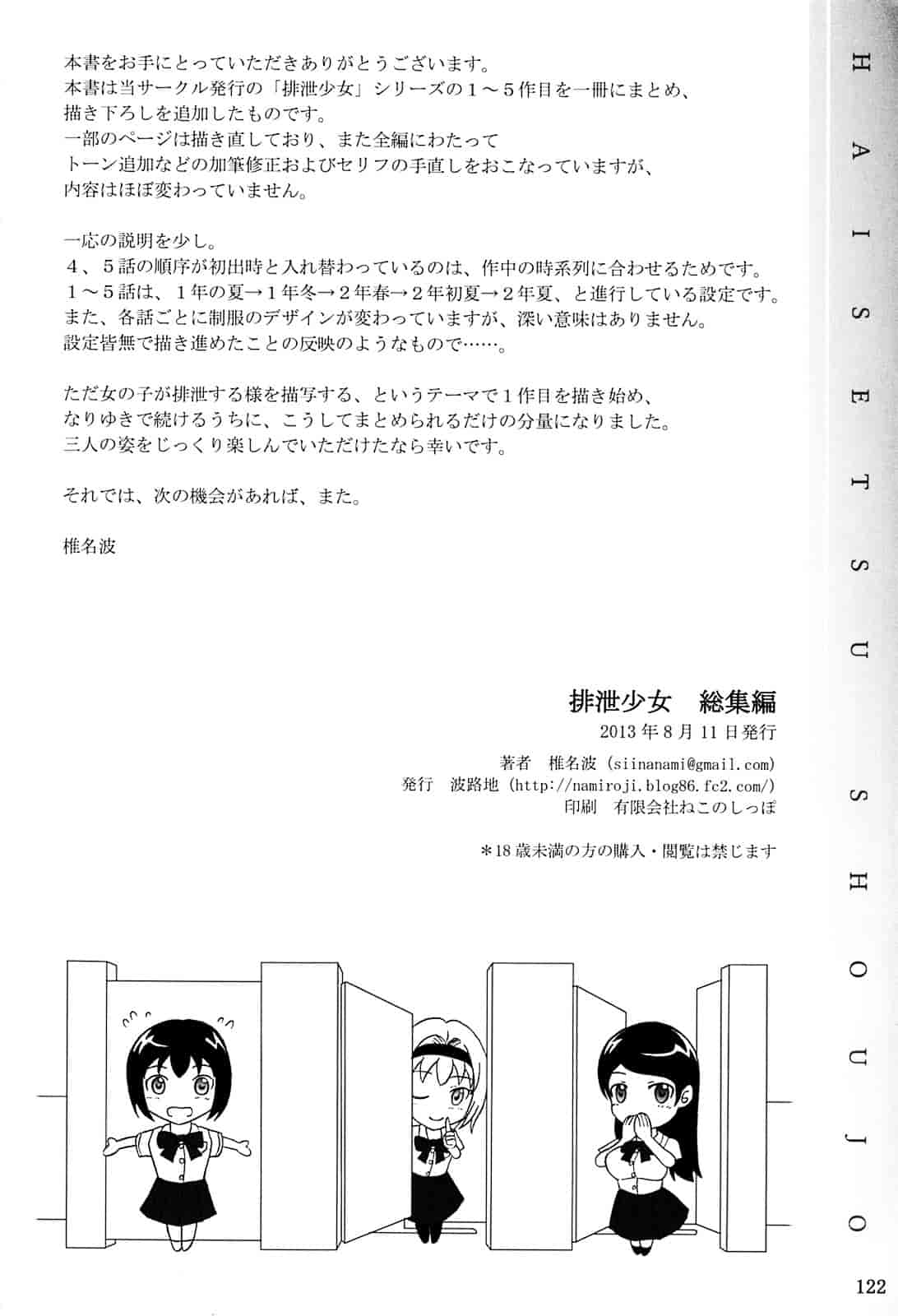 汉化版-[椎名波] 排泄少女 総集編_第5集
