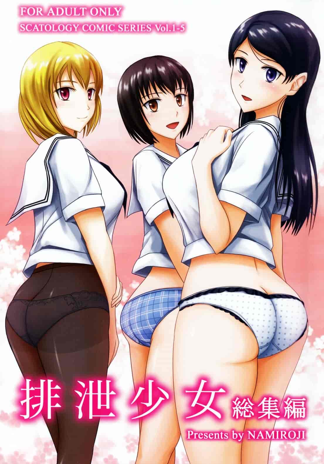 汉化版-[椎名波] 排泄少女 総集編_第1集