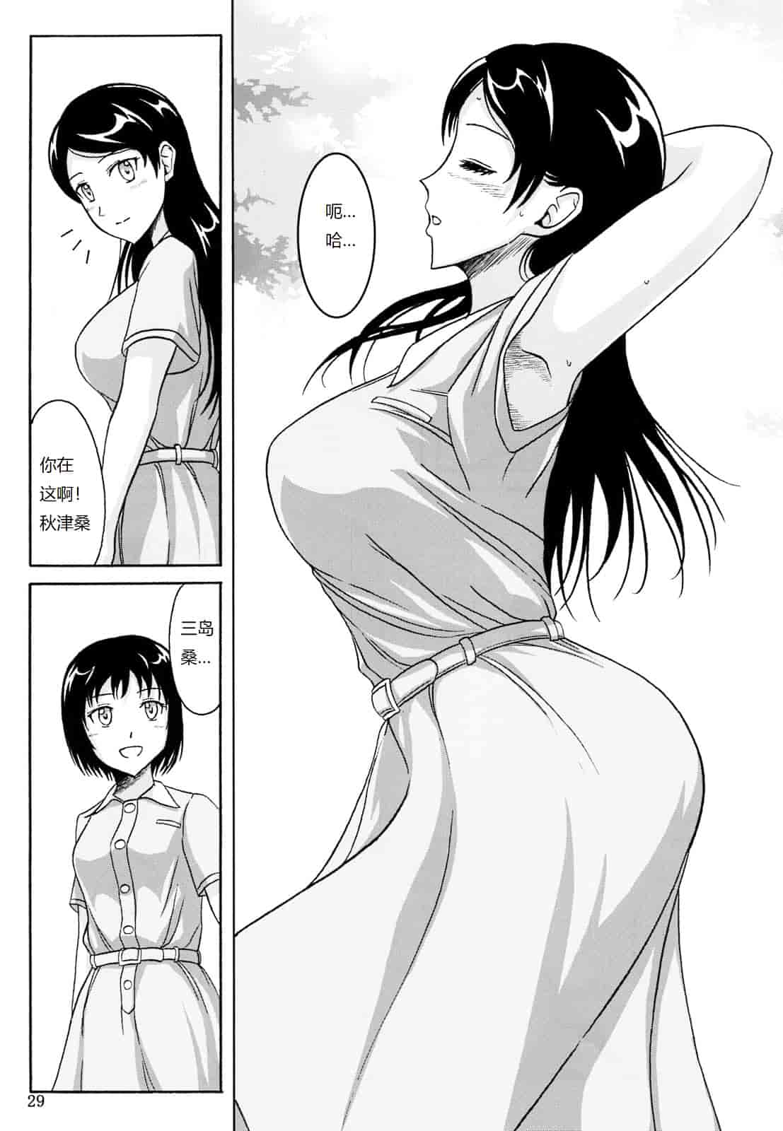 汉化版-[椎名波] 排泄少女 総集編_第2集