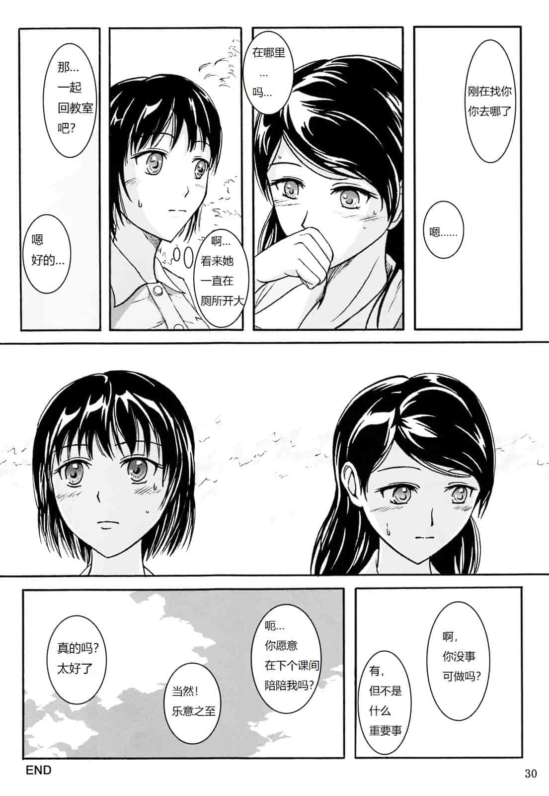 汉化版-[椎名波] 排泄少女 総集編_第2集