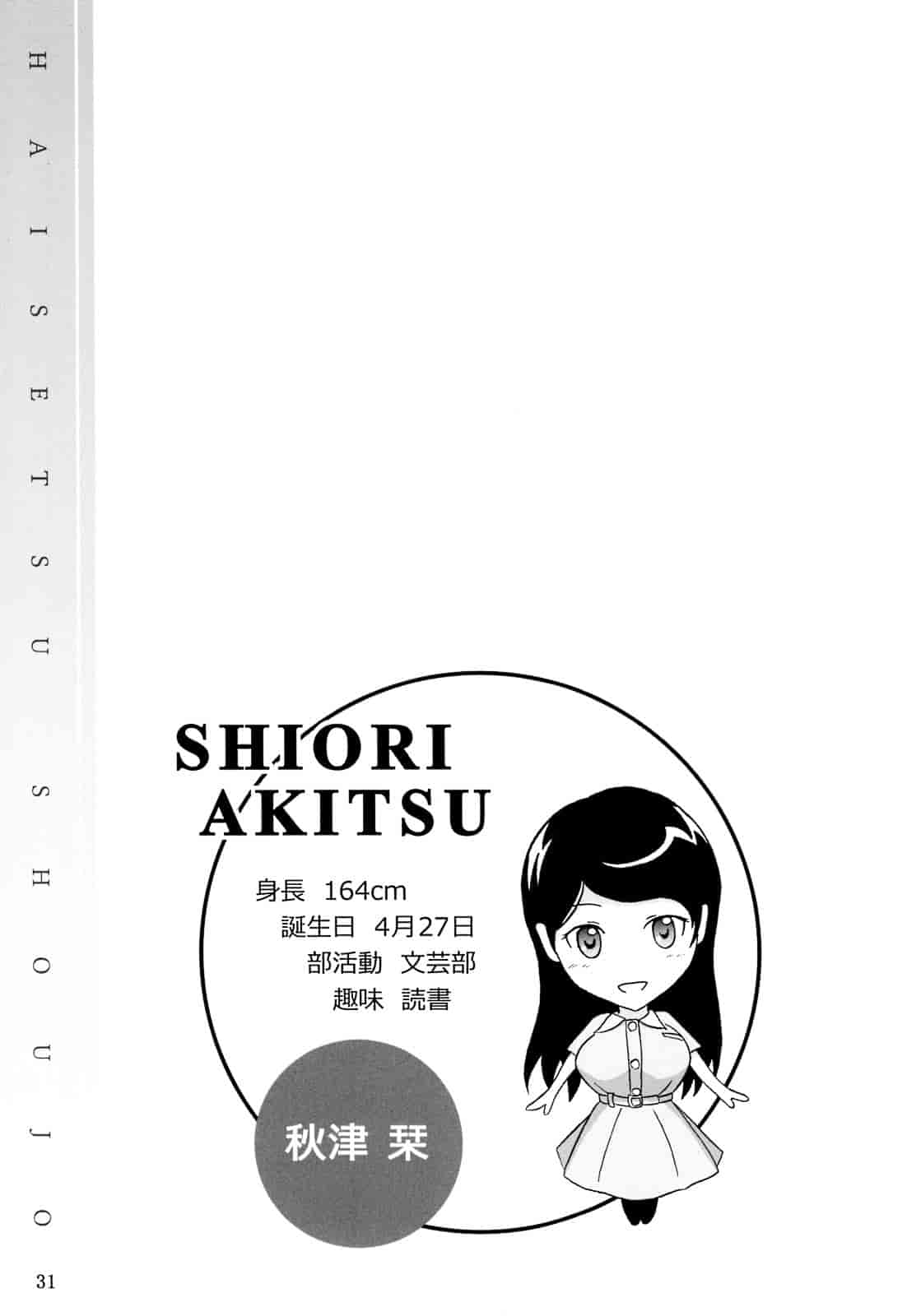 汉化版-[椎名波] 排泄少女 総集編_第2集