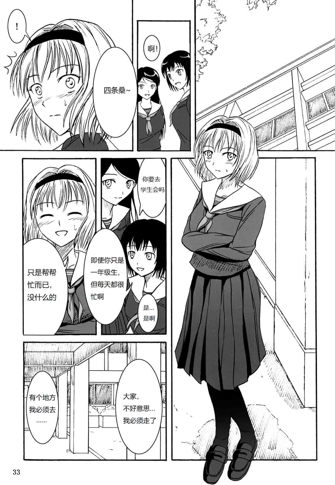 汉化版-[椎名波] 排泄少女 総集編_第2集