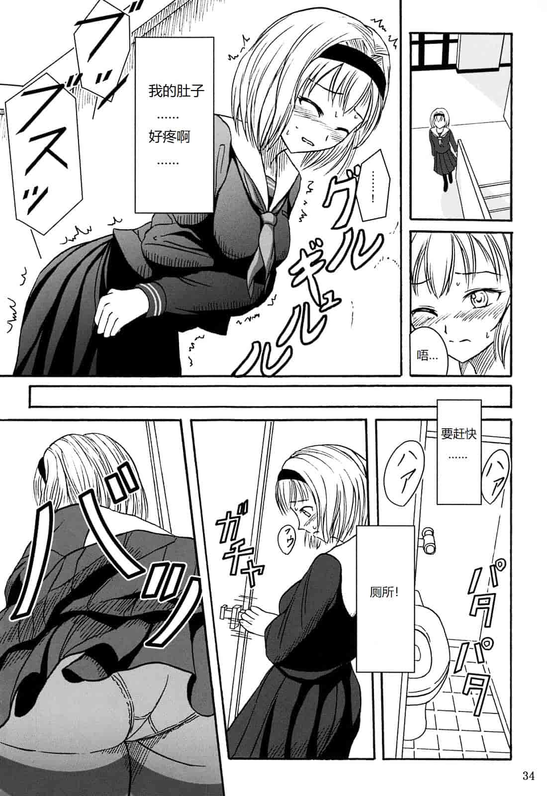 汉化版-[椎名波] 排泄少女 総集編_第2集