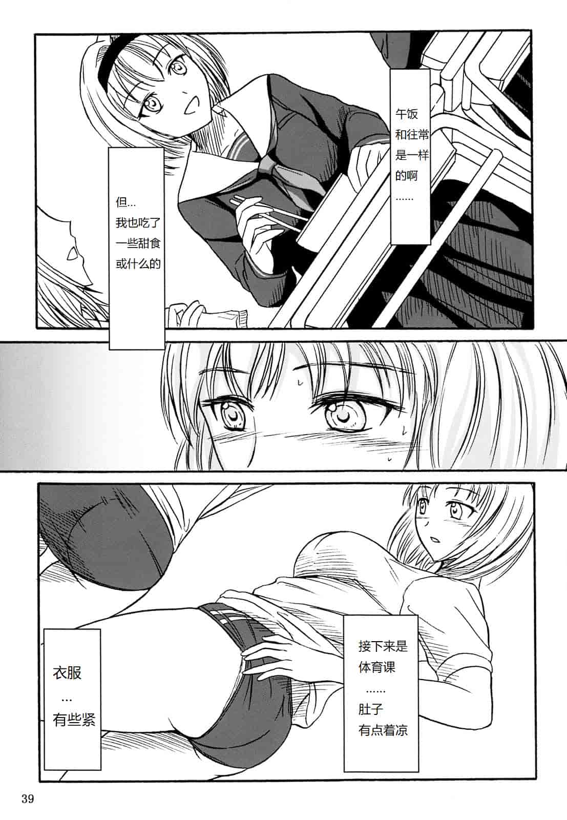 汉化版-[椎名波] 排泄少女 総集編_第2集