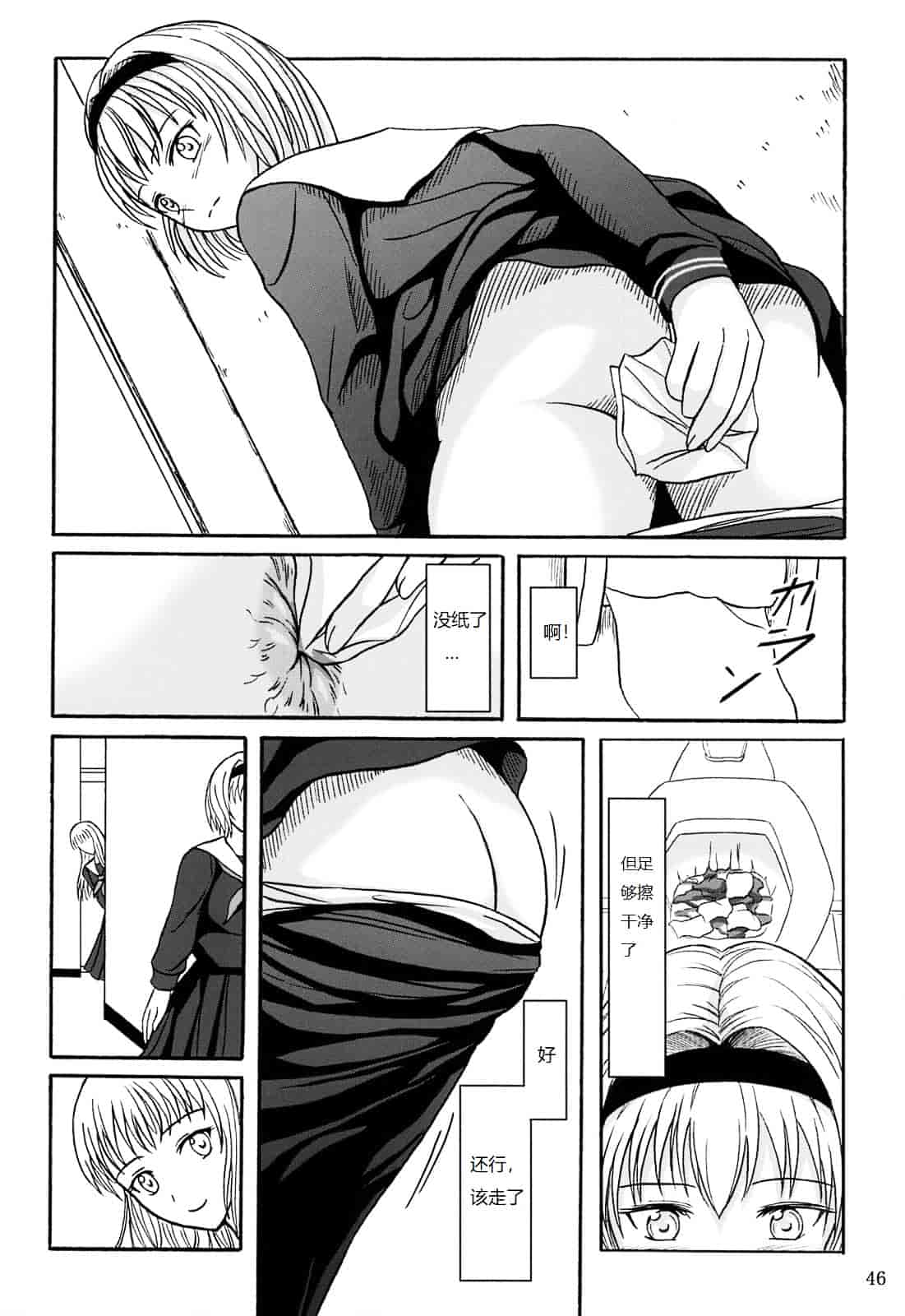 汉化版-[椎名波] 排泄少女 総集編_第2集