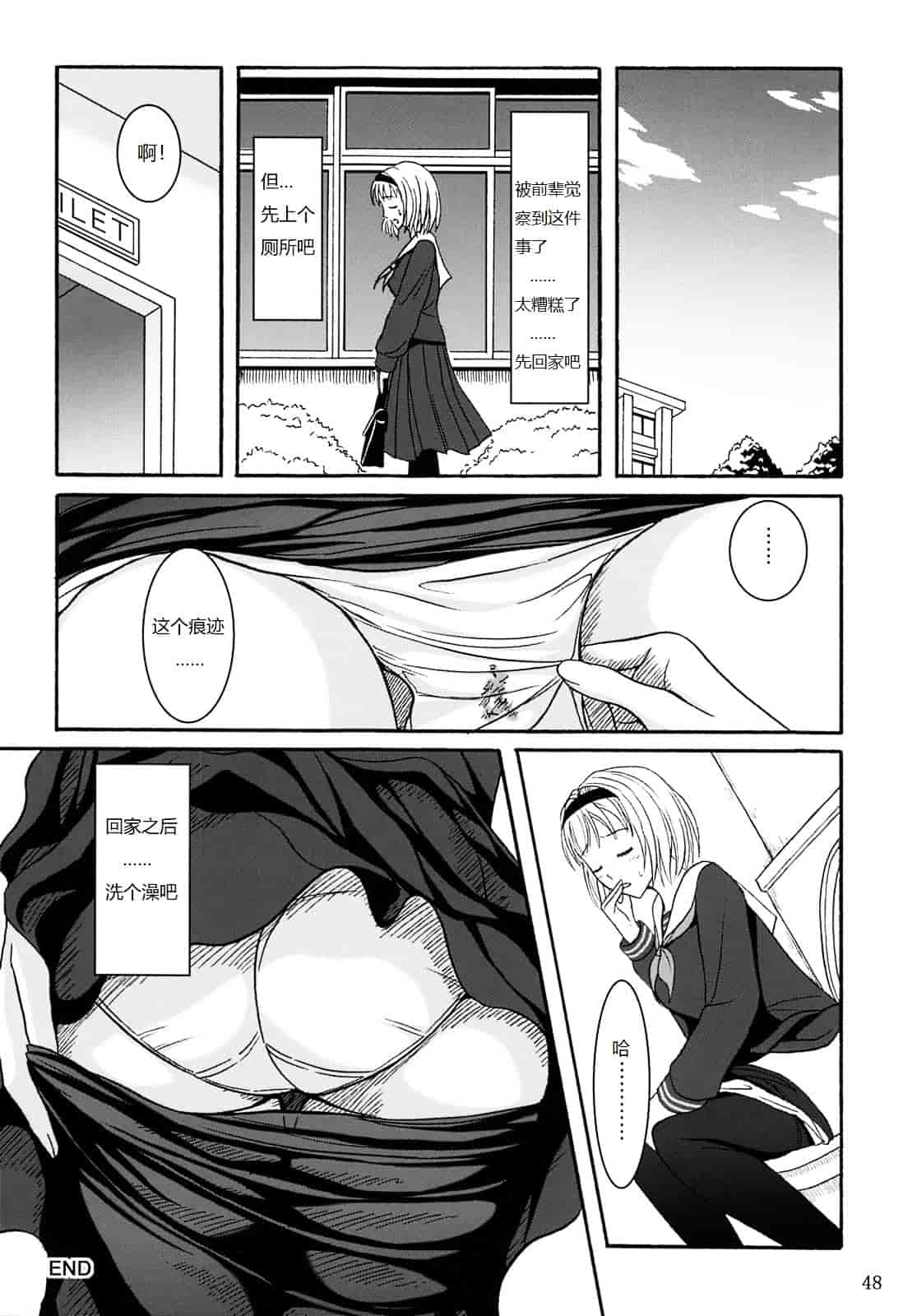汉化版-[椎名波] 排泄少女 総集編_第2集