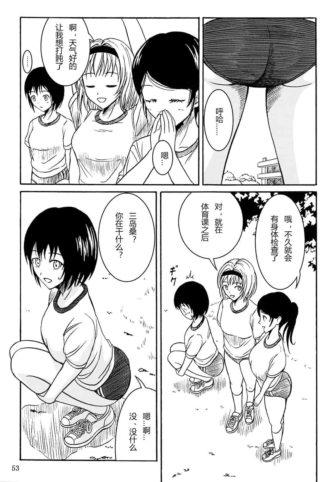 汉化版-[椎名波] 排泄少女 総集編_第3集