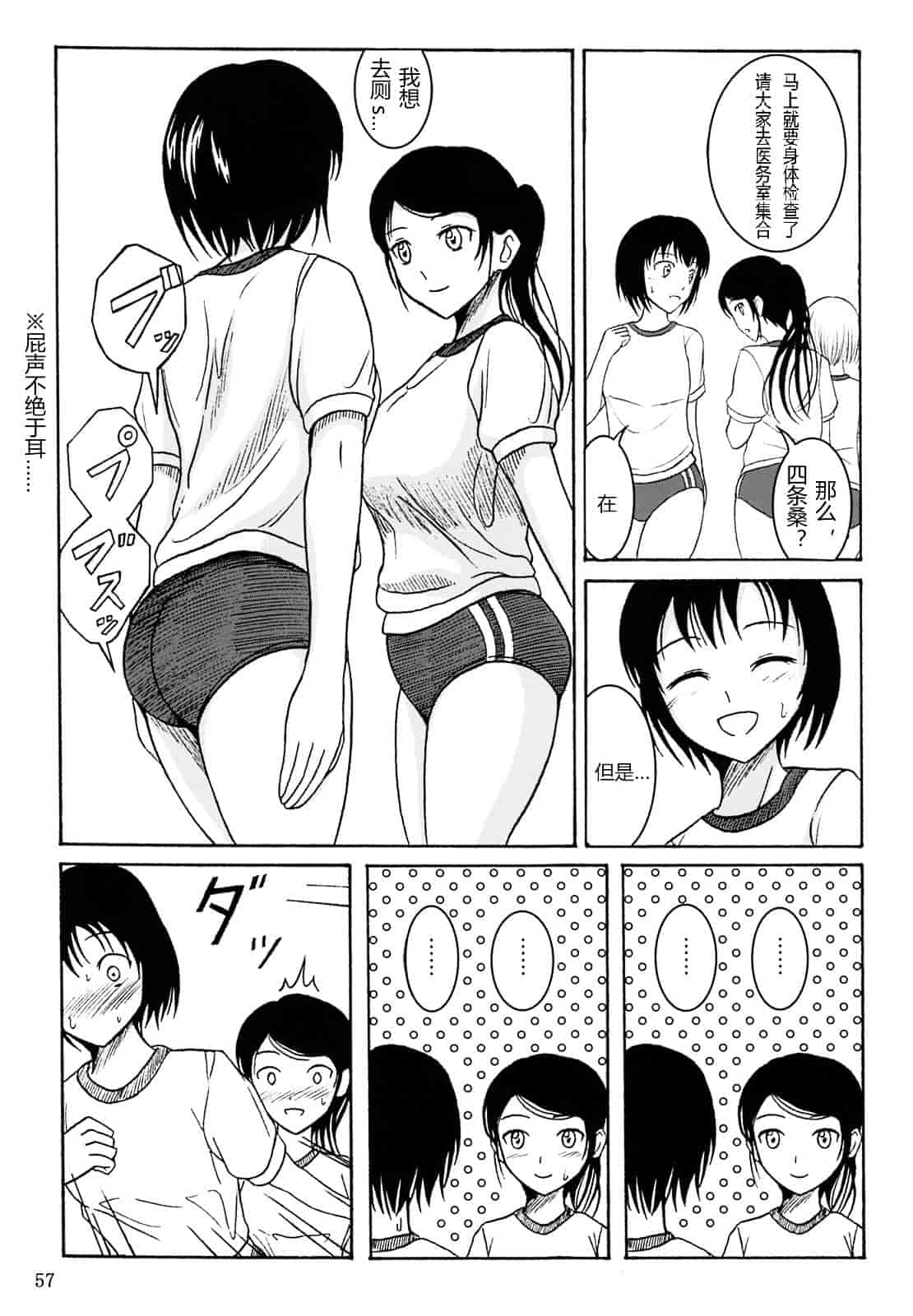 汉化版-[椎名波] 排泄少女 総集編_第3集