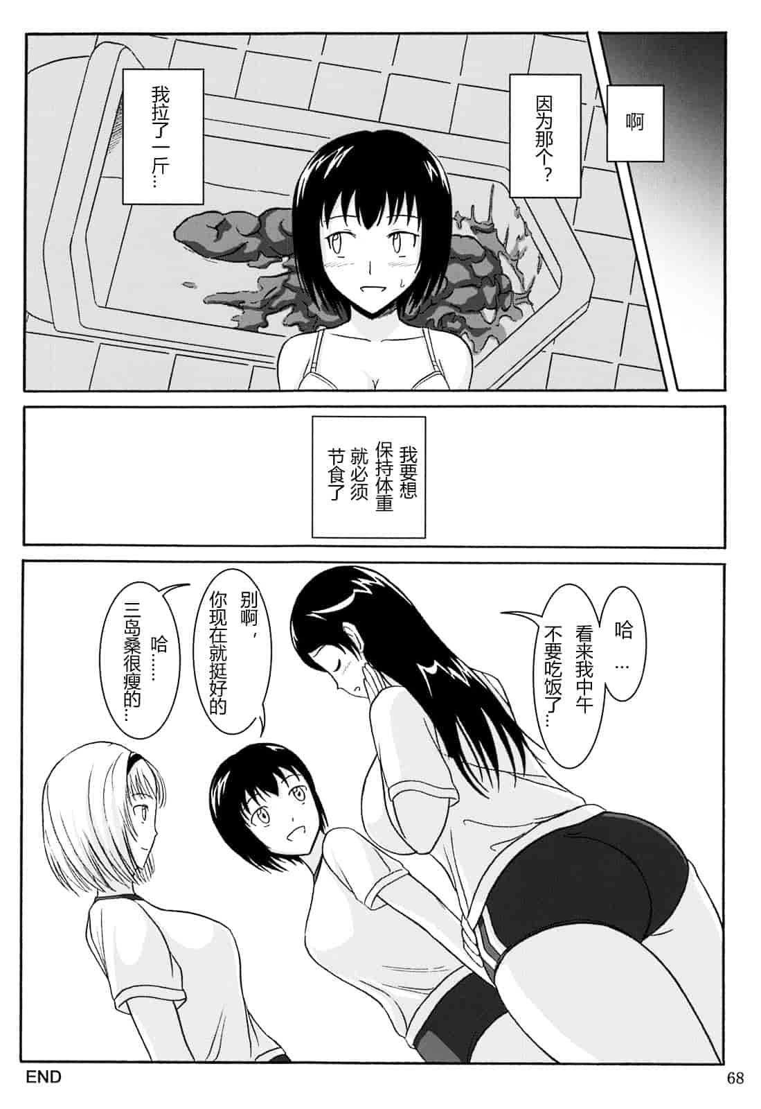汉化版-[椎名波] 排泄少女 総集編_第3集
