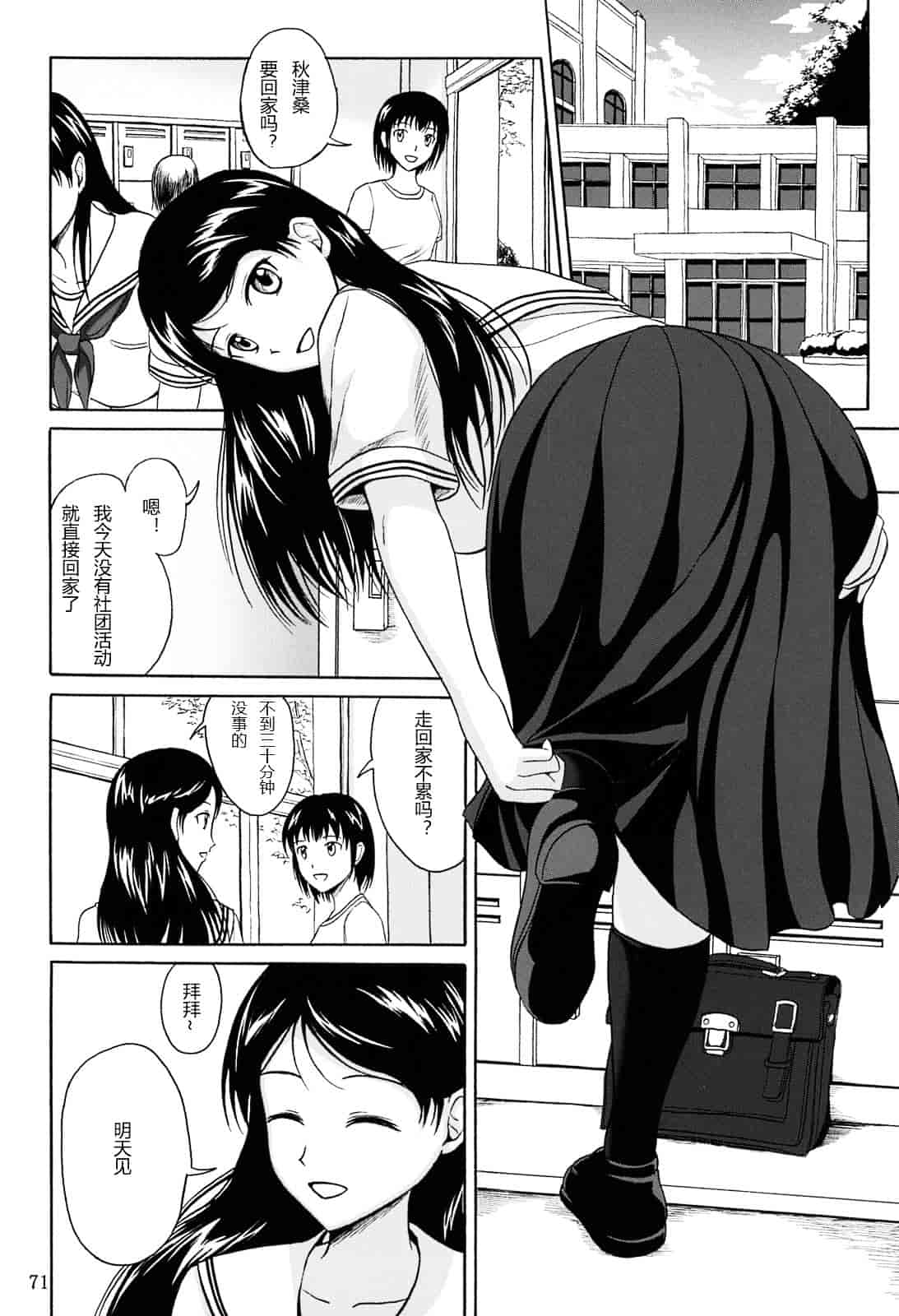 汉化版-[椎名波] 排泄少女 総集編_第3集