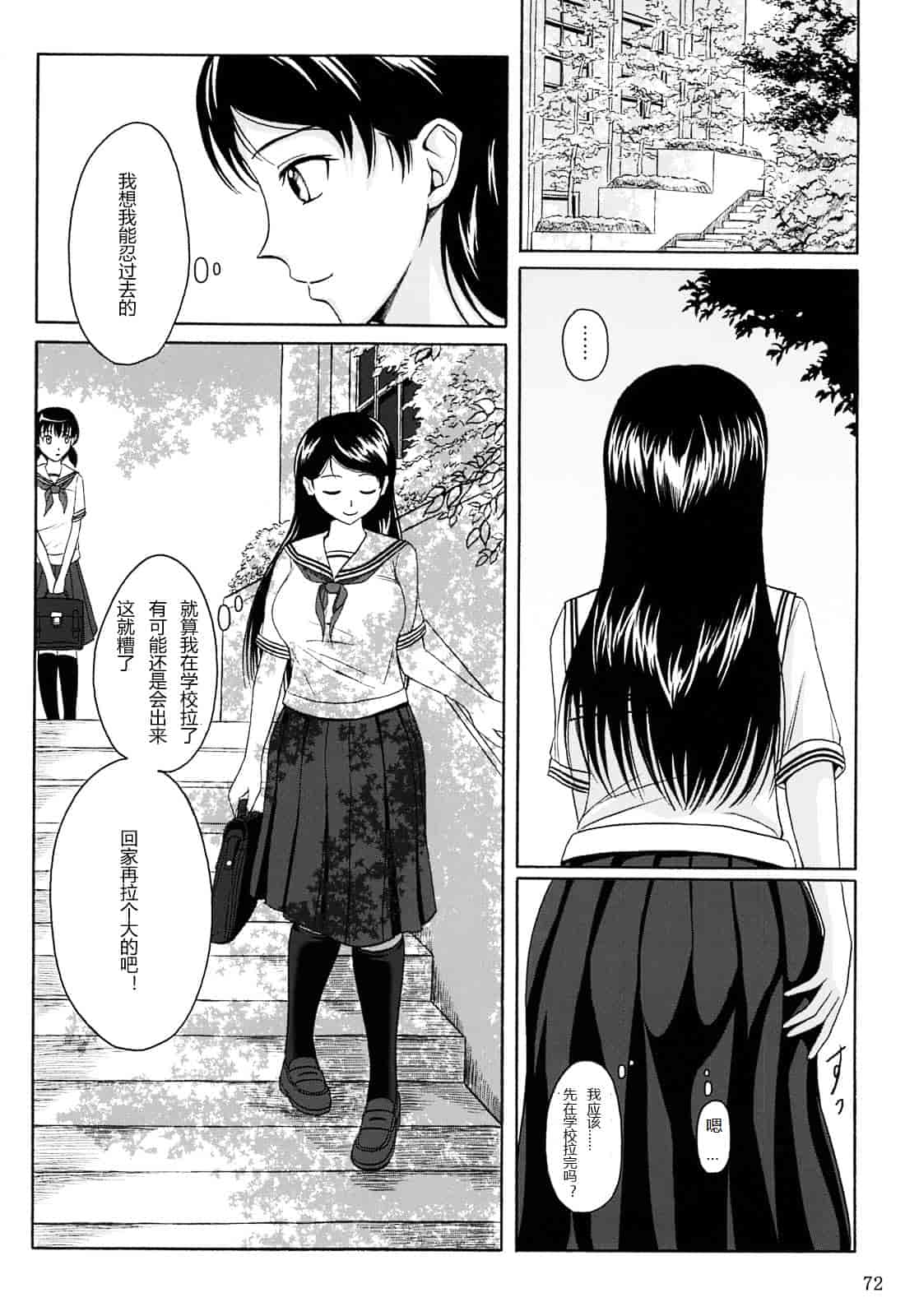 汉化版-[椎名波] 排泄少女 総集編_第3集