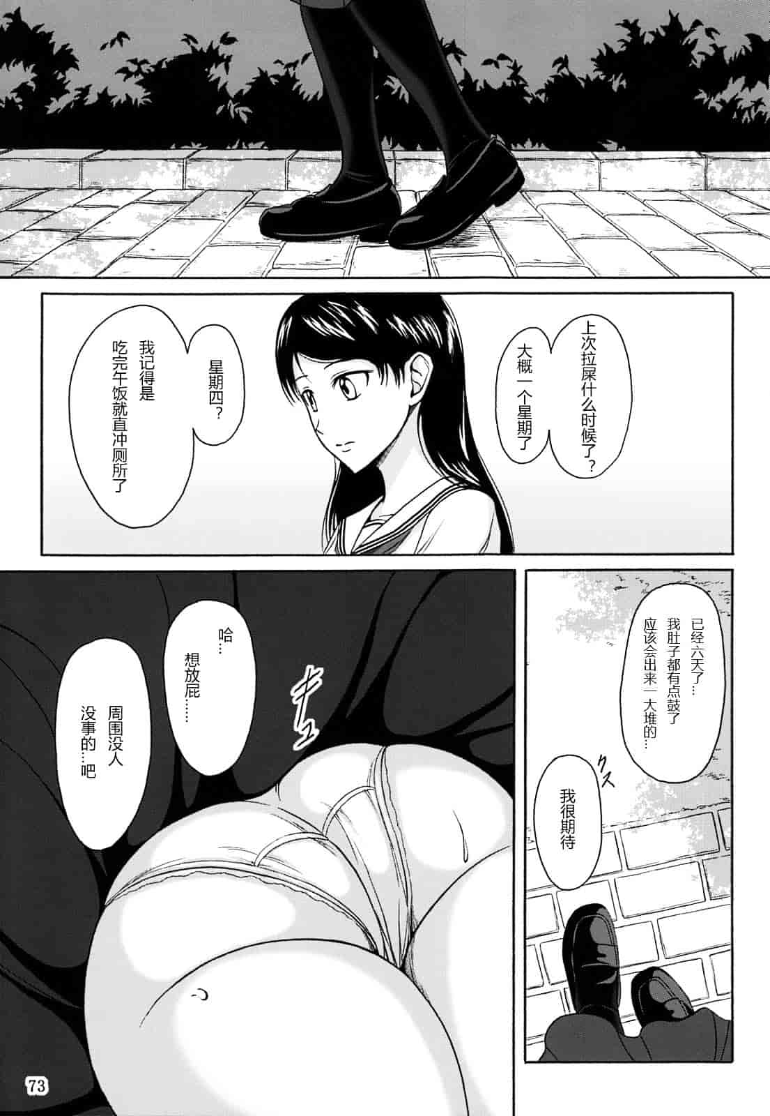 汉化版-[椎名波] 排泄少女 総集編_第3集