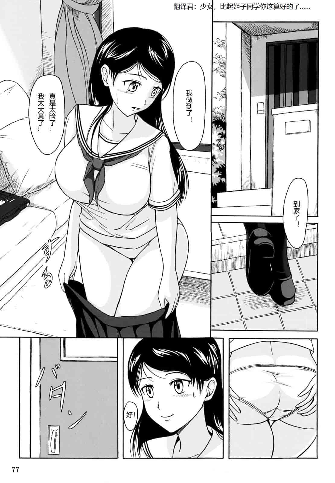 汉化版-[椎名波] 排泄少女 総集編_第4集