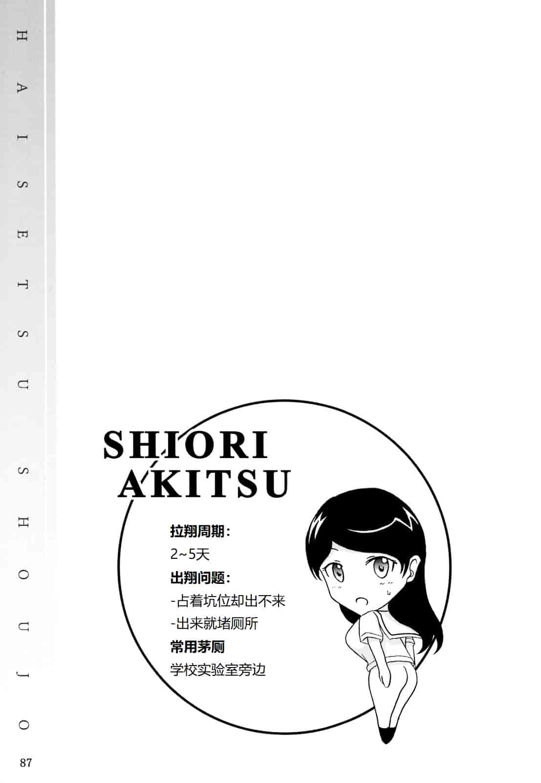汉化版-[椎名波] 排泄少女 総集編_第4集
