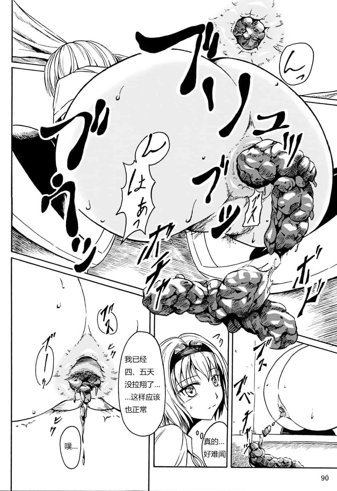 汉化版-[椎名波] 排泄少女 総集編_第4集