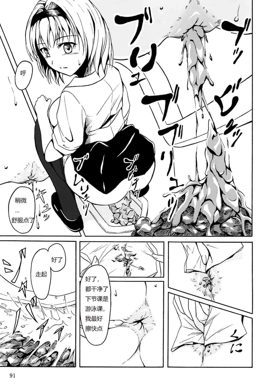 汉化版-[椎名波] 排泄少女 総集編_第4集