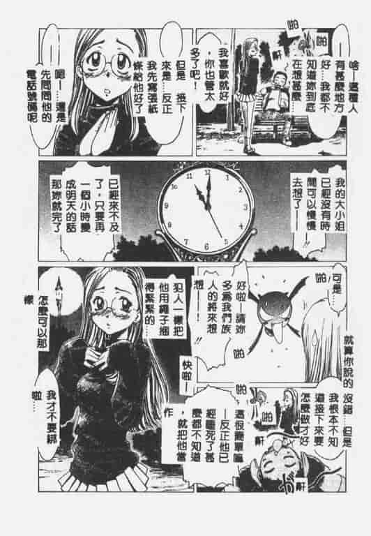 汉化版-[椎菜あひる] くれいじぃらぶ_第2集