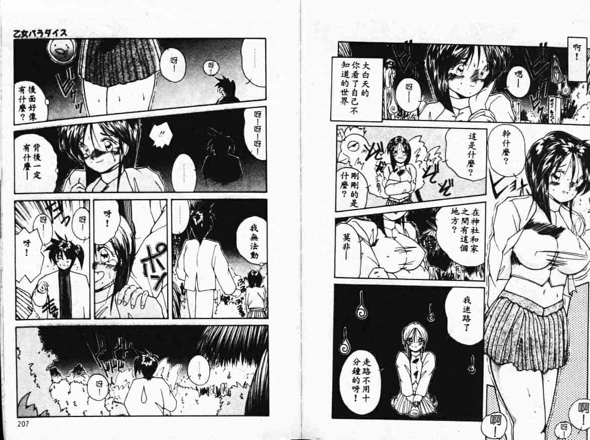 汉化版-[樽本一] その向こうは闇_第1集
