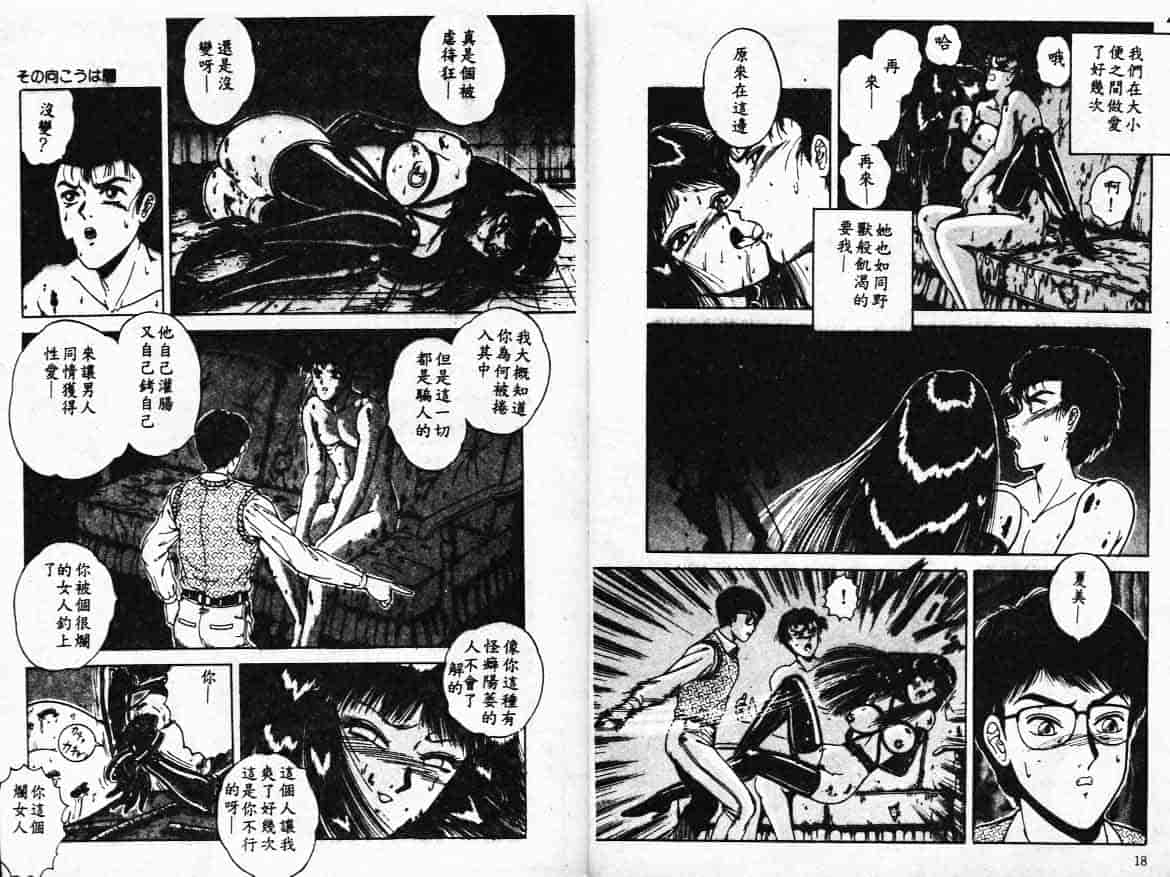 汉化版-[樽本一] その向こうは闇_第5集