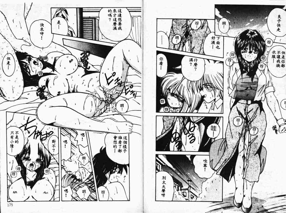 汉化版-[樽本一] その向こうは闇_第5集