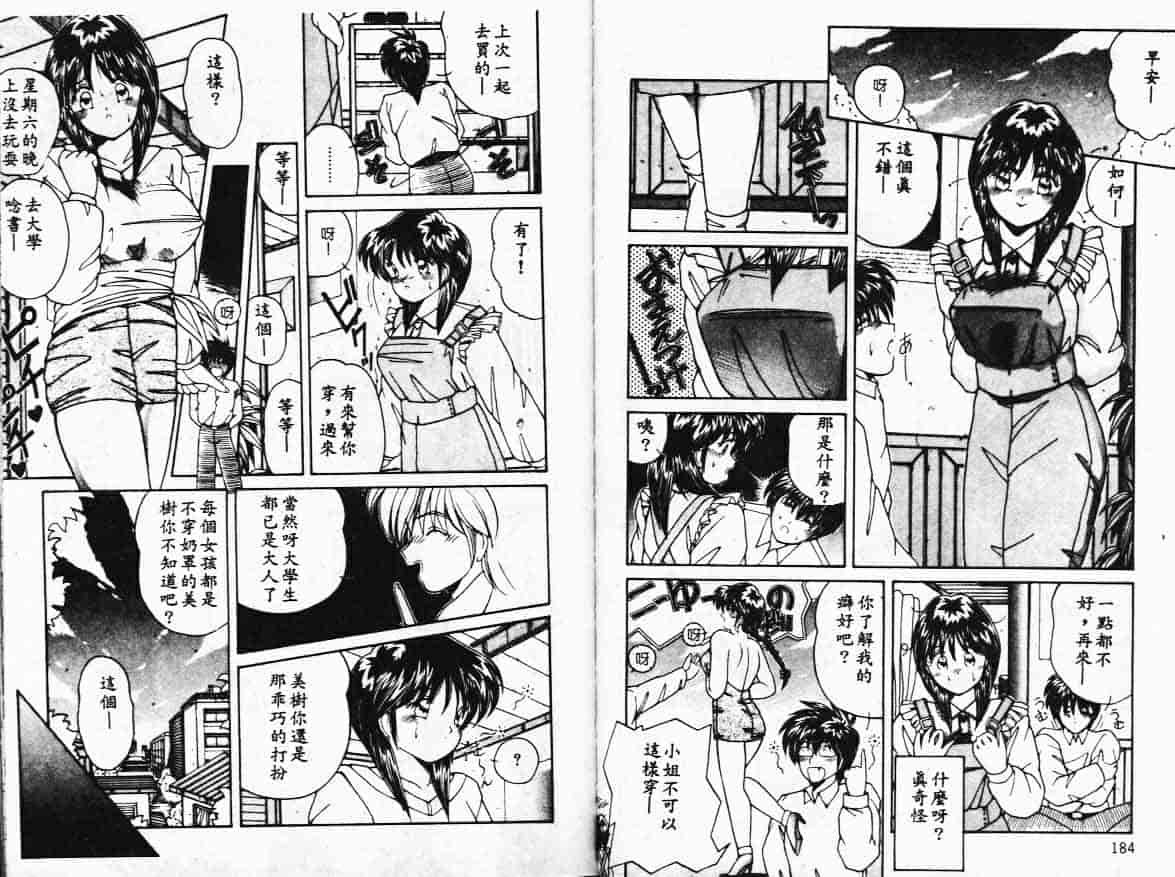 汉化版-[樽本一] その向こうは闇_第5集