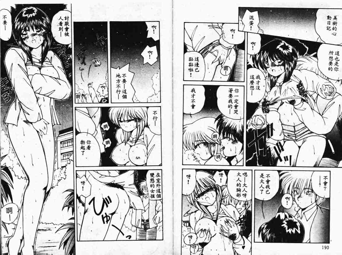 汉化版-[樽本一] その向こうは闇_第5集