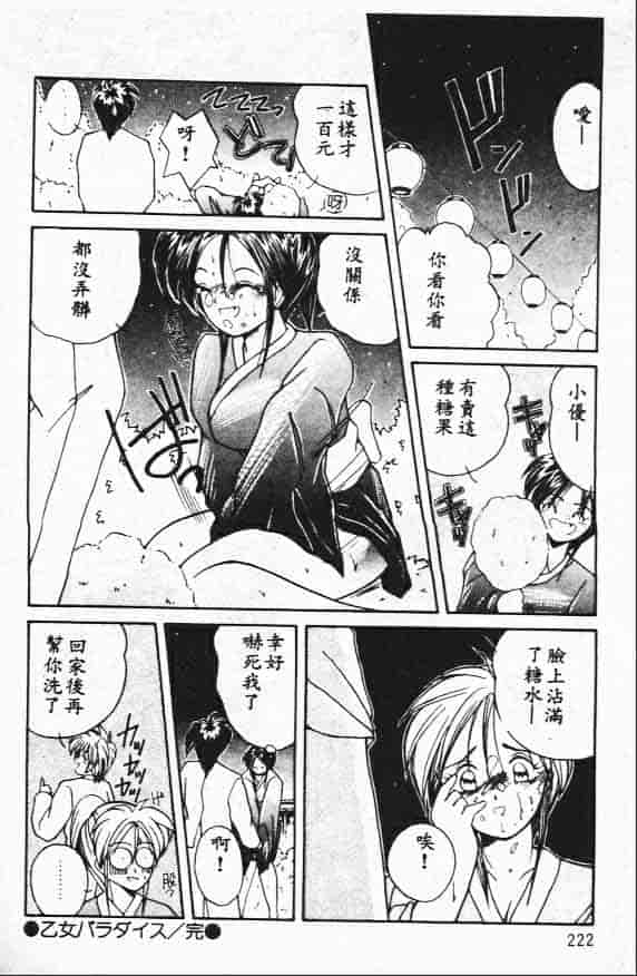 汉化版-[樽本一] その向こうは闇_第1集