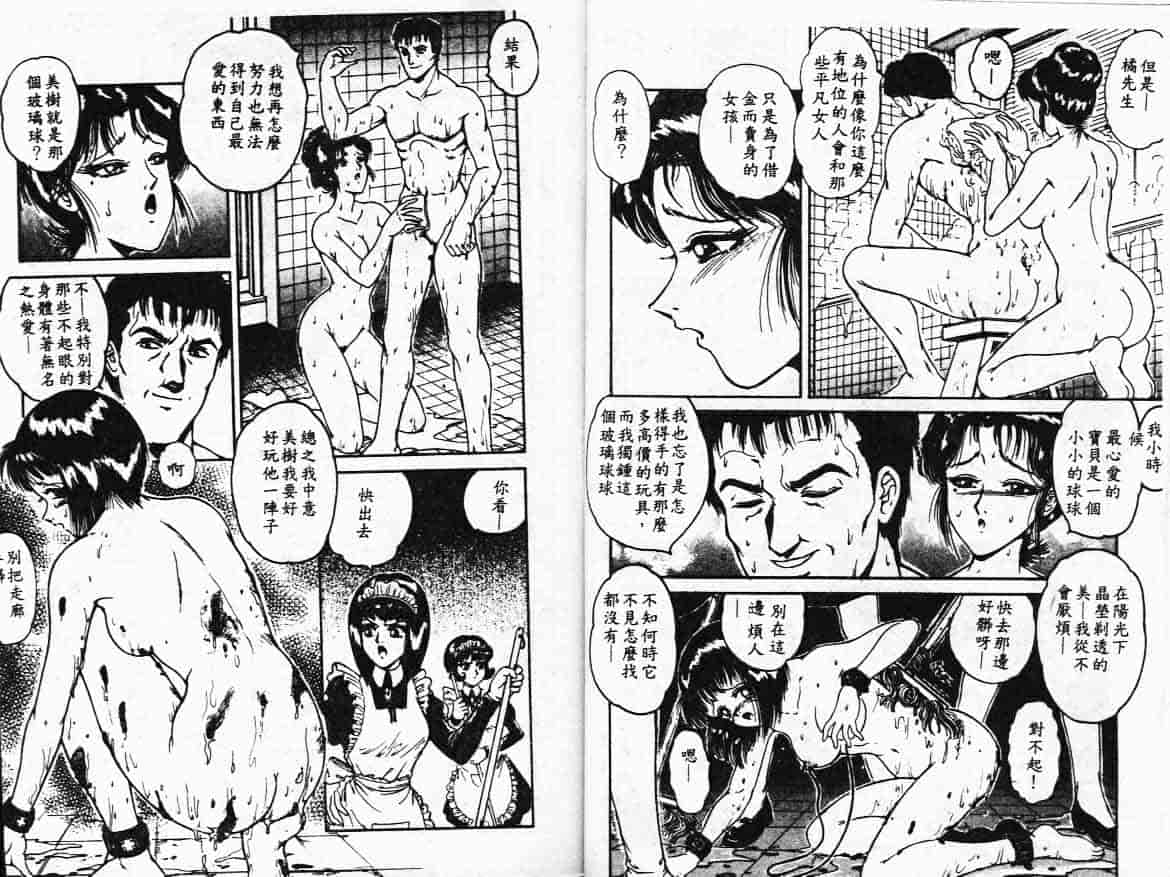 汉化版-[樽本一] その向こうは闇_第2集