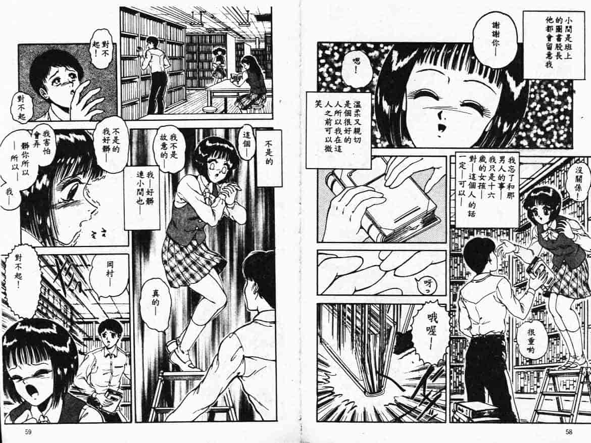 汉化版-[樽本一] その向こうは闇_第2集
